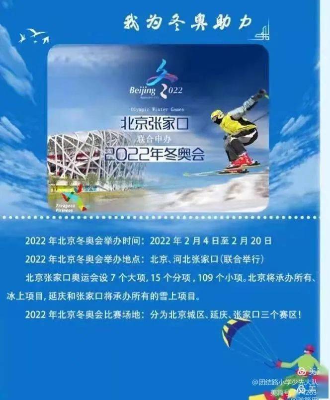 2022年北京张家口冬奥会_2022年北京冬奥会的口号_2022年北京冬奥会会为什么