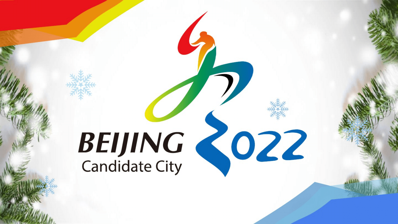 2022年北京冬奥会的会徽是啥_北京获得2022年冬奥会申办权_2022年北京冬奥会会为什么